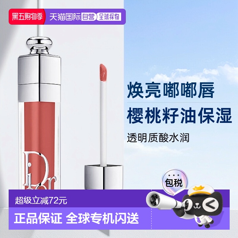 欧洲直邮Dior迪奥女士魅惑丰唇蜜口红滋润气色润唇膏6ml正品