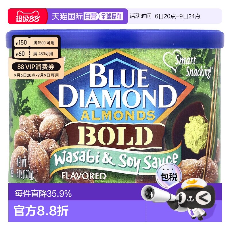 香港直发Blue Diamond蓝钻坚果食巴旦木芥末酱油味坚果美味170g