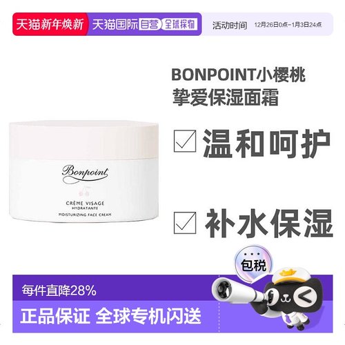 欧洲直邮Bonpoint小樱桃挚爱保湿面霜50ML 婴幼儿童面霜