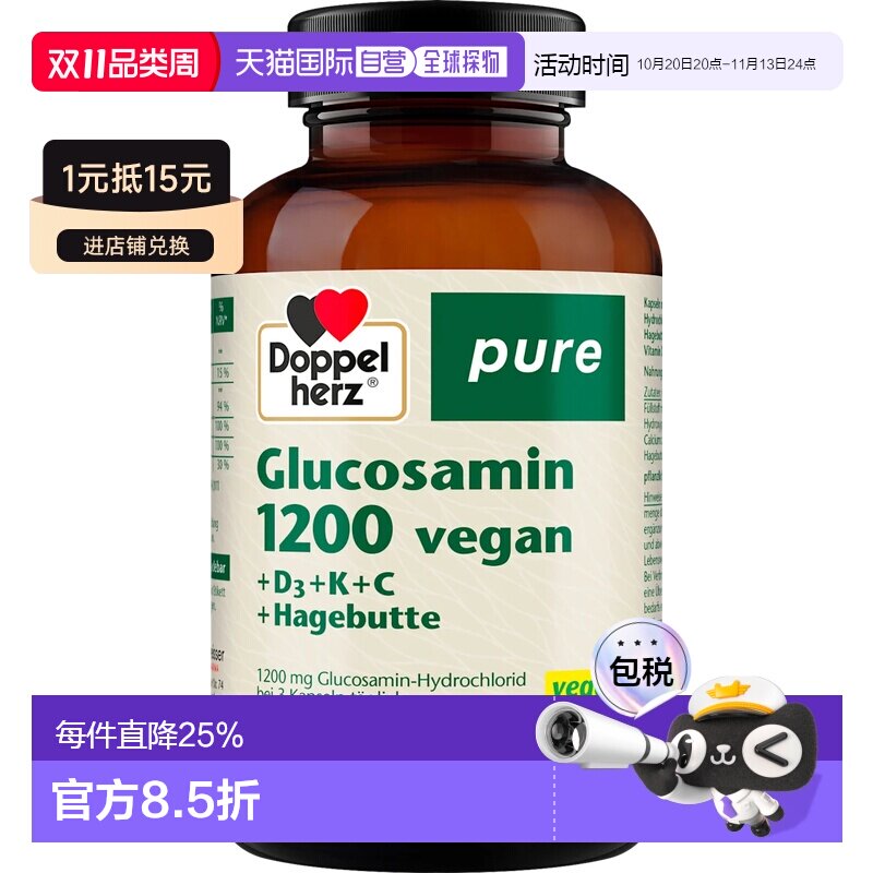 德国双心氨基葡萄糖1200+维生素D3+K+C肌肉骨骼健康180粒