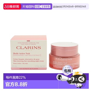香港直邮Clarins娇韵诗青春赋活晚间面霜50ml干皮正品效期27年1月
