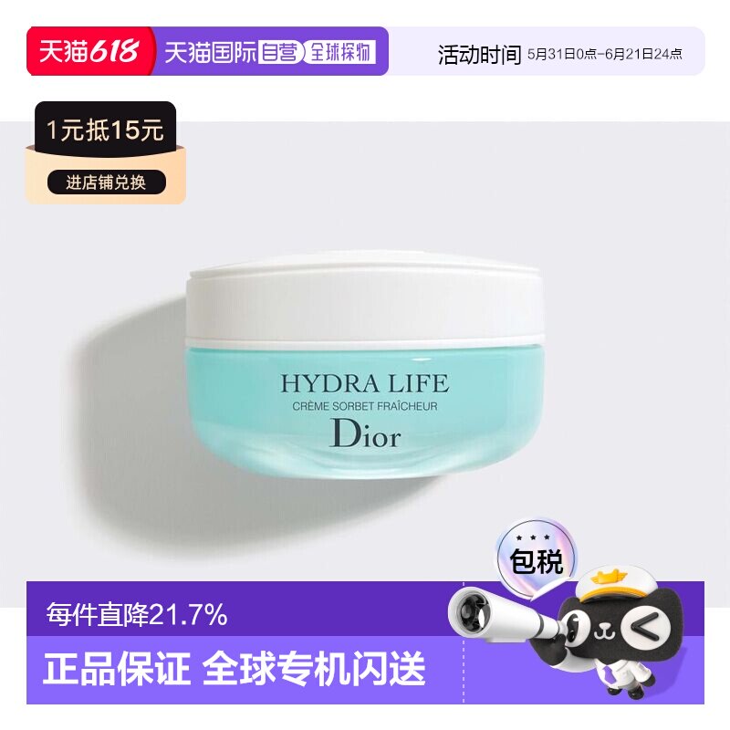 欧洲直邮CHRISTIAN DIOR 迪奥乐肤源轻润凝霜50ML 2021法国新版