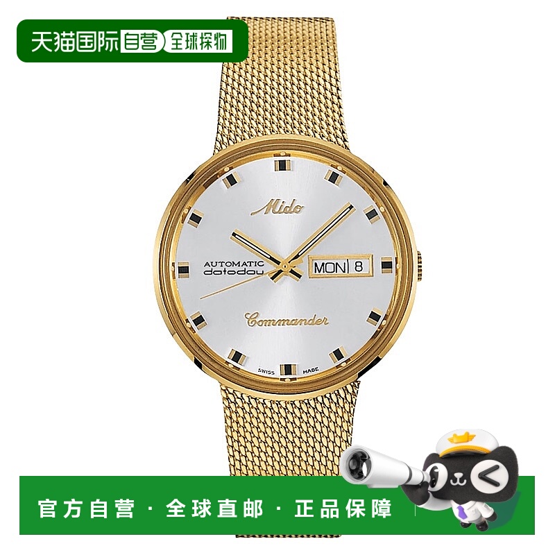 自营欧洲直邮Mido美度 指挥官系列男士金色表带精钢自动腕表37mm