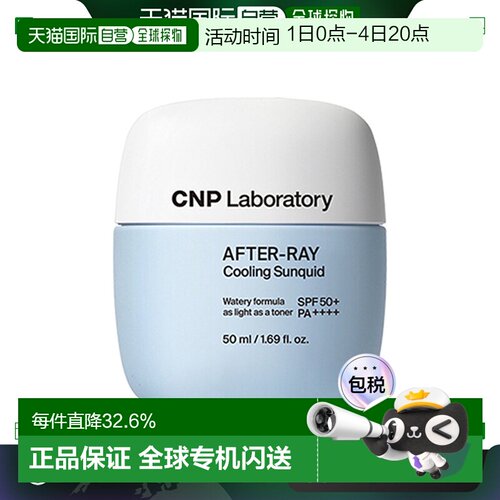 韩国直邮CNP 希恩派 AFTER-RAY SUNQUID 冰感防晒霜 50ml正品