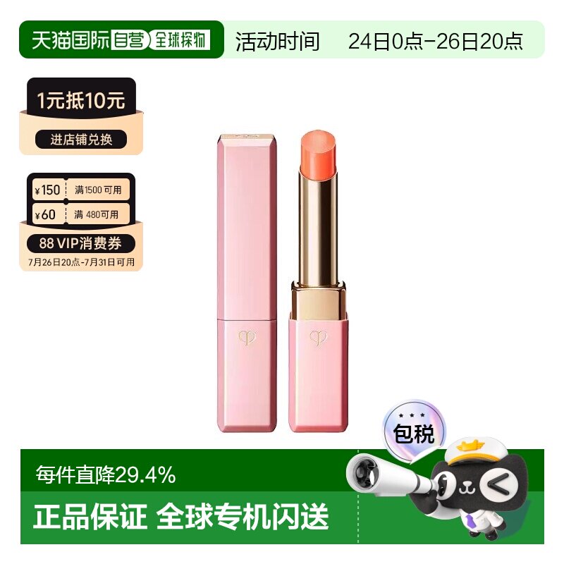 香港直邮CPB肌肤之钥奢华订制粉漾润唇膏淡化唇纹正品