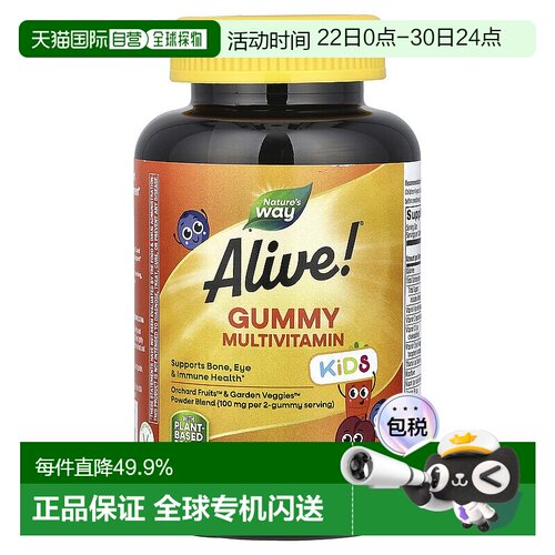 香港直发nature's way儿童多维生素软糖60粒综合盒装
