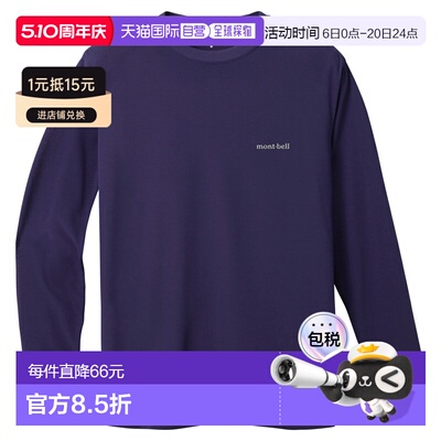 日潮跑腿Montbell蒙贝欧 WIC. 男士柔软长袖T恤 1114688