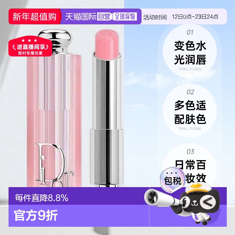 日潮跑腿Dior迪奥魅惑系列润唇膏焕彩水润口红滋润正品