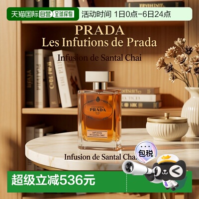 欧洲直邮prada 2026年新款infusion santal chai正品普拉达