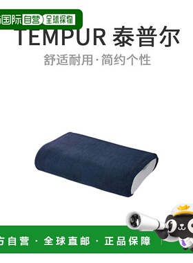 【日本直邮】TEMPUR泰普尔枕套海军蓝色约32x52cm伸缩式除臭枕头