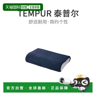 【日本直邮】TEMPUR泰普尔枕套海军蓝色约32x52cm伸缩式除臭枕头