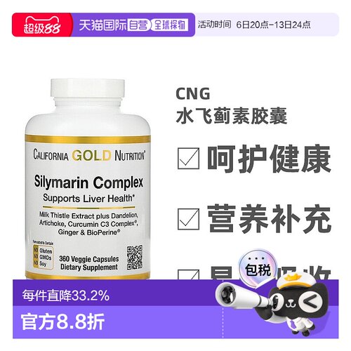 香港直发California Gold Nutrition水飞蓟素胶囊稳定肝膜360粒