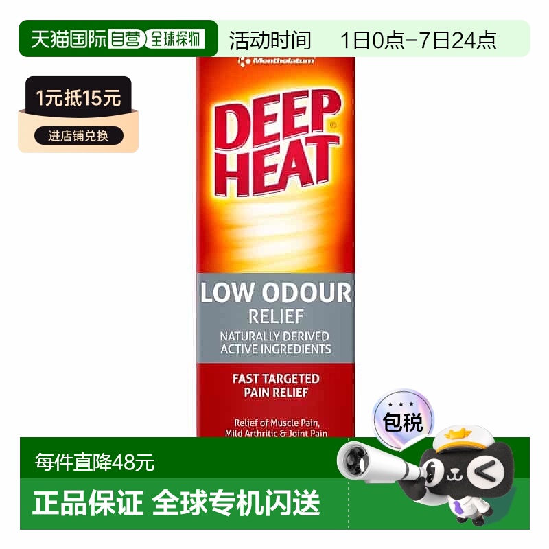 澳大利亚直邮Deep Heat 深度热疗无味按摩膏 100g/支新款