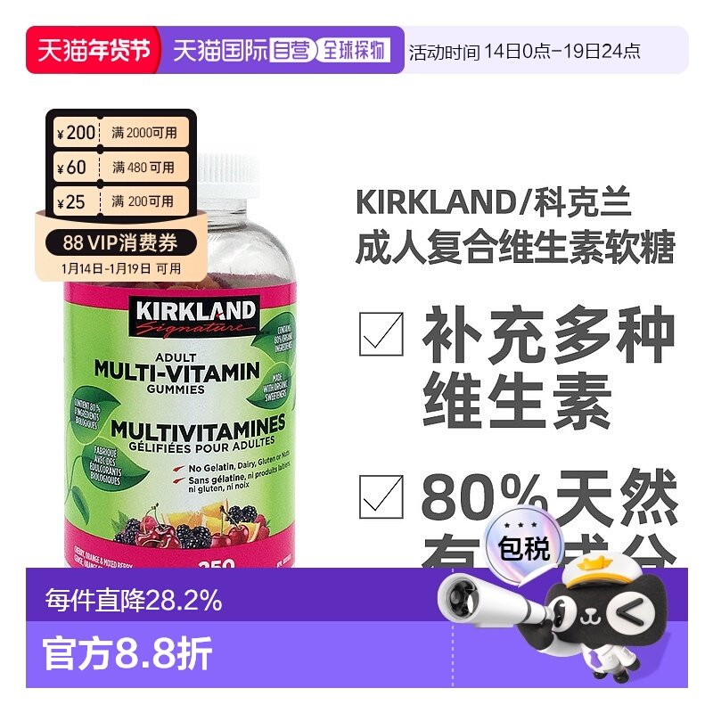 加拿大直邮KIRKLAND Signature/科克兰成人复合维生素软糖 250颗/
