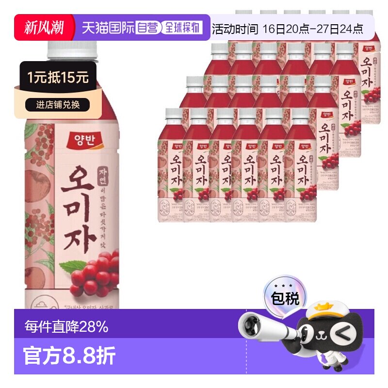 韩国直邮YANGBAN五味子茶饮料液体茶原装进口休闲饮品500ml*24瓶图片
