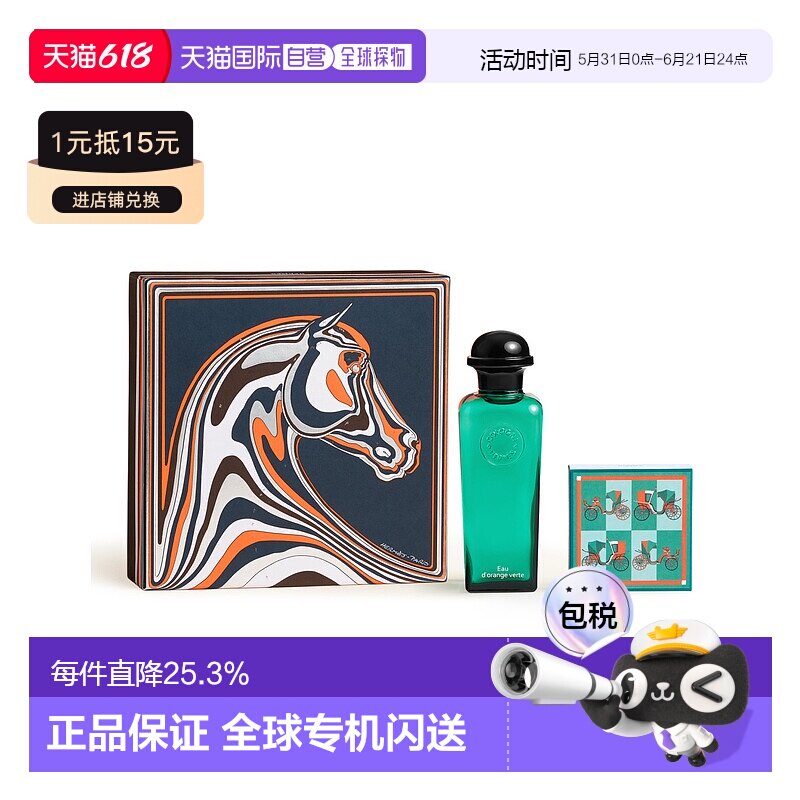 欧洲直邮HERMES 爱马仕 橘绿之泉古龙水100ml+香皂50g礼盒套装正