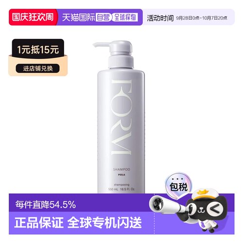 香港直邮Pola 宝丽 馥美无硅油洗发水550ml正品清洁泡沫