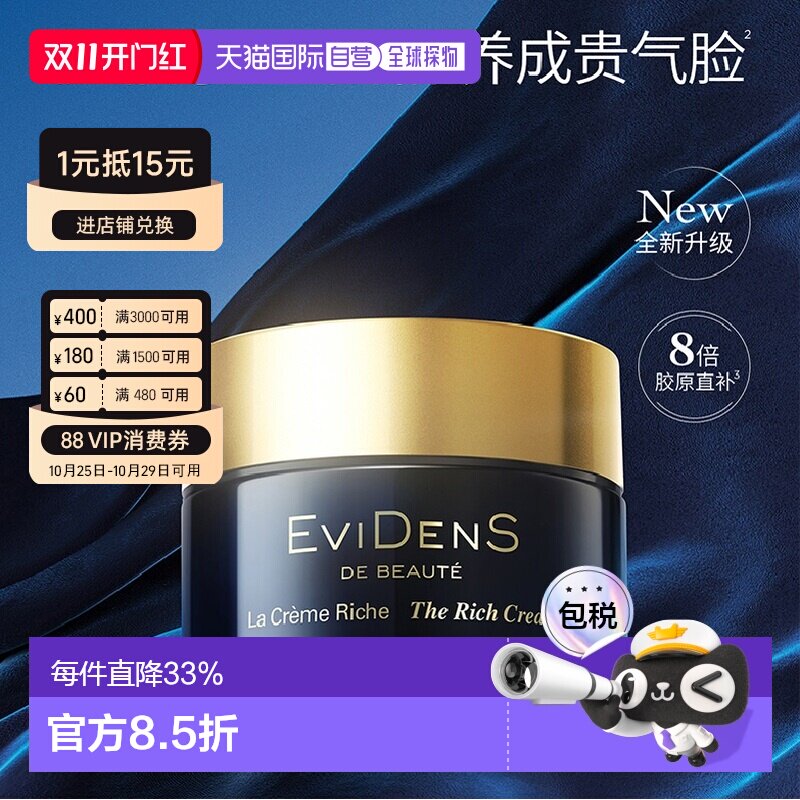 香港直邮EVIDENSDEBEAUTE伊菲丹rich面霜二代50ml修护敏感肌正品