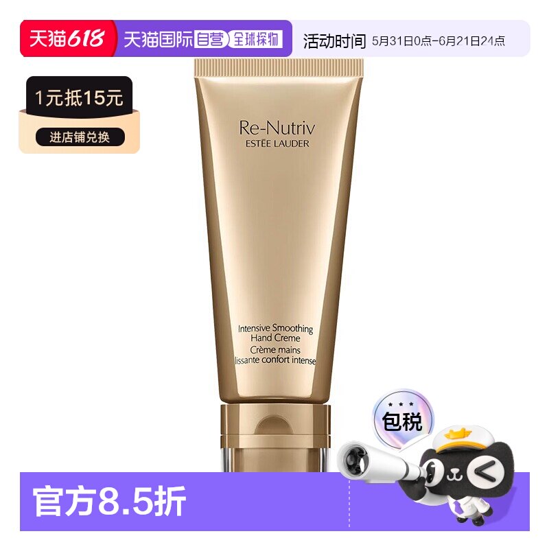 欧洲直邮Estee lauder雅诗兰黛 白金级花菁萃滋润护手霜100m正品