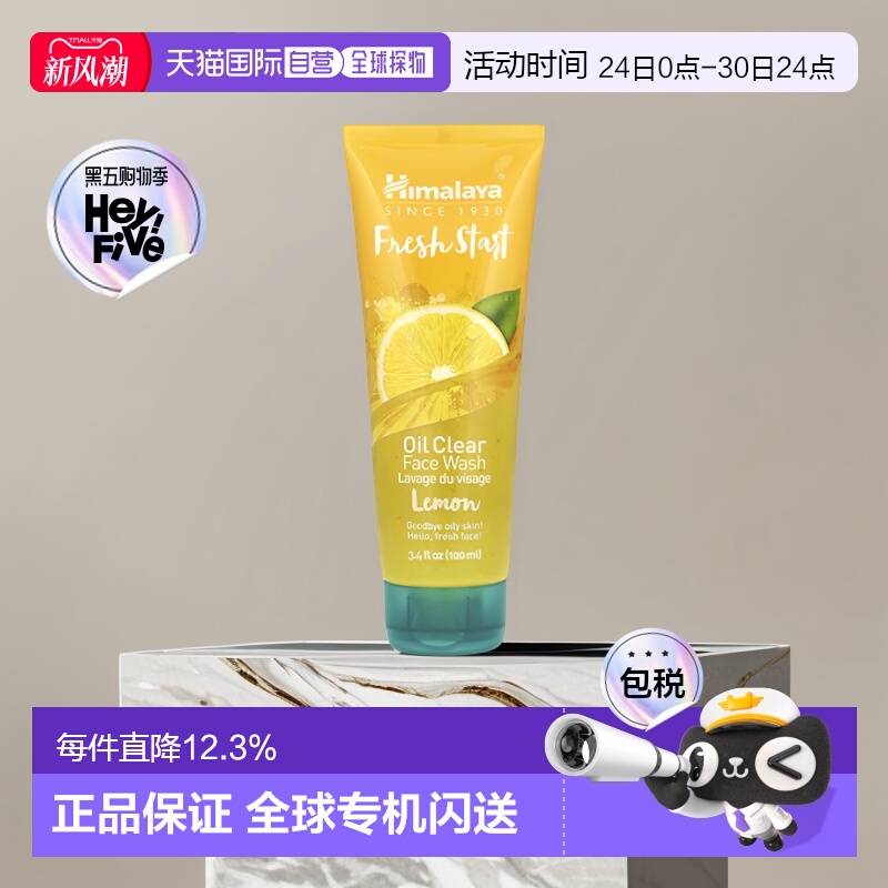香港直邮Himalaya喜马拉雅洗面奶温和无刺激奶柔滑清爽100ml正品