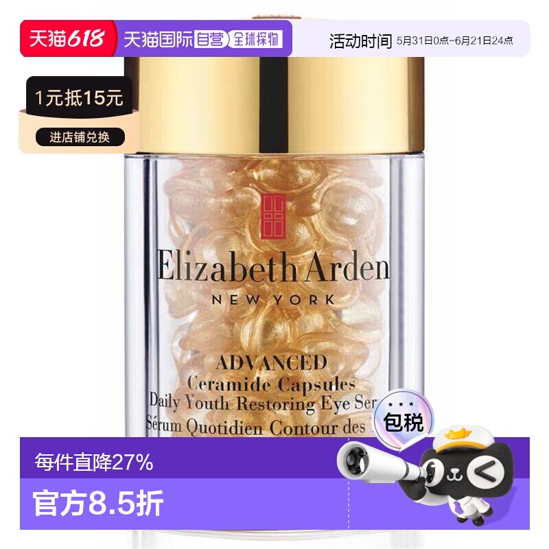 香港直邮伊丽莎白雅顿(Elizabeth Arden)时空金致导航眼部正品