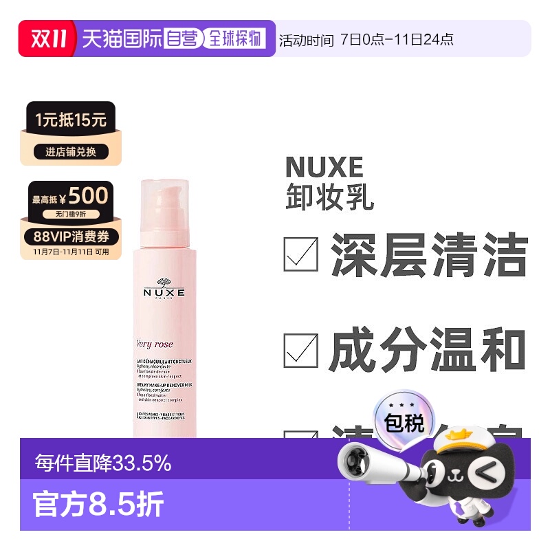欧洲直邮Nuxe/欧树玫瑰舒柔洁颜卸妆乳200ml /瓶正品