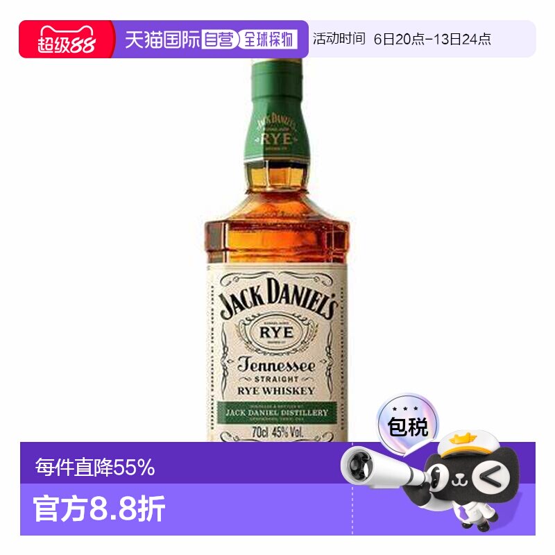 Jack Daniels杰克丹尼黑麦威士忌45% 700ml原装进口洋酒