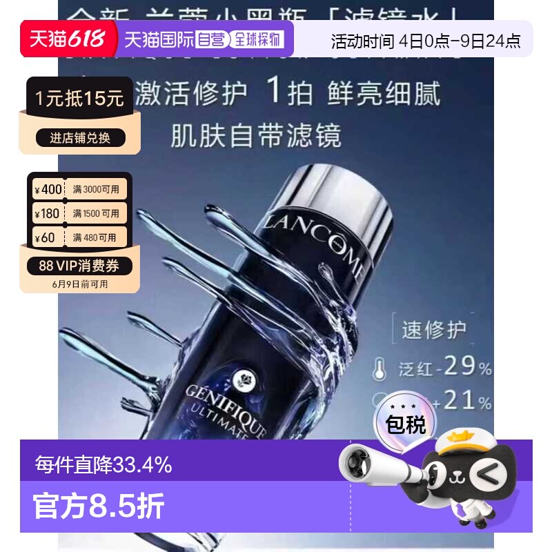 香港直邮兰蔻小黑瓶滤镜水保湿修护护肤水精华水150ml正品兰蔻水