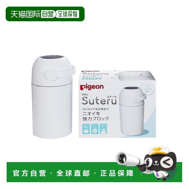 【日本直邮】Pigeon贝亲尿布桶Suteru尿布罐密封结构婴童用品,婴童用品,尿布桶,淘宝优惠券,粉丝福利购,淘宝优惠卷