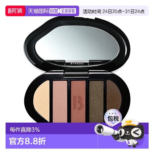 欧洲直邮Byredo百瑞德五色眼影盘8g #CORPORATE-COLOURS朝九正品