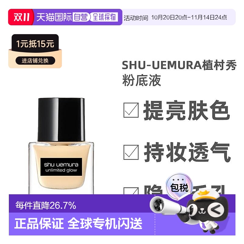 香港直邮植村秀小方瓶羽纱持妆遮瑕粉底液柔雾版水润版35ml正品