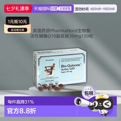 欧洲直邮PharmaNord法尔诺德活性辅酶Q10心脏支持级版30mg150粒