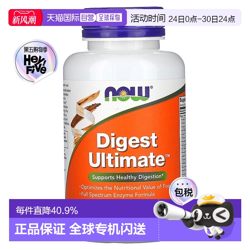 香港直发Now诺奥消化功能素食胶囊含多种酶类成分吸收健康120粒