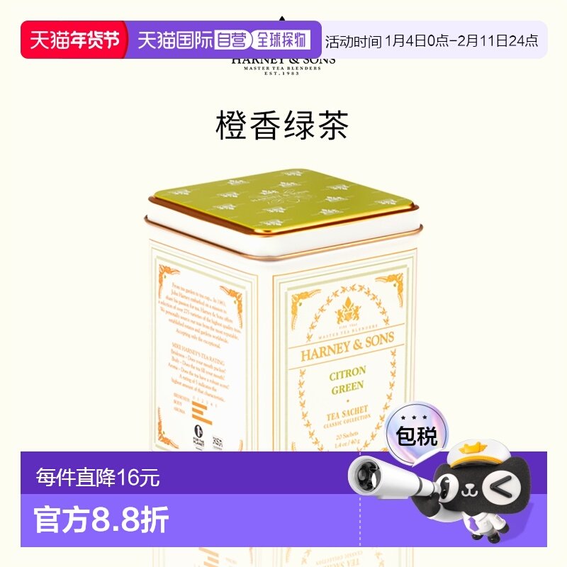香港直邮Harney Sons橙香绿茶茶包花草茶果茶调味茶进口茶40g20包,茶,代用/花草茶,淘宝优惠券,粉丝福利购,淘宝优惠卷