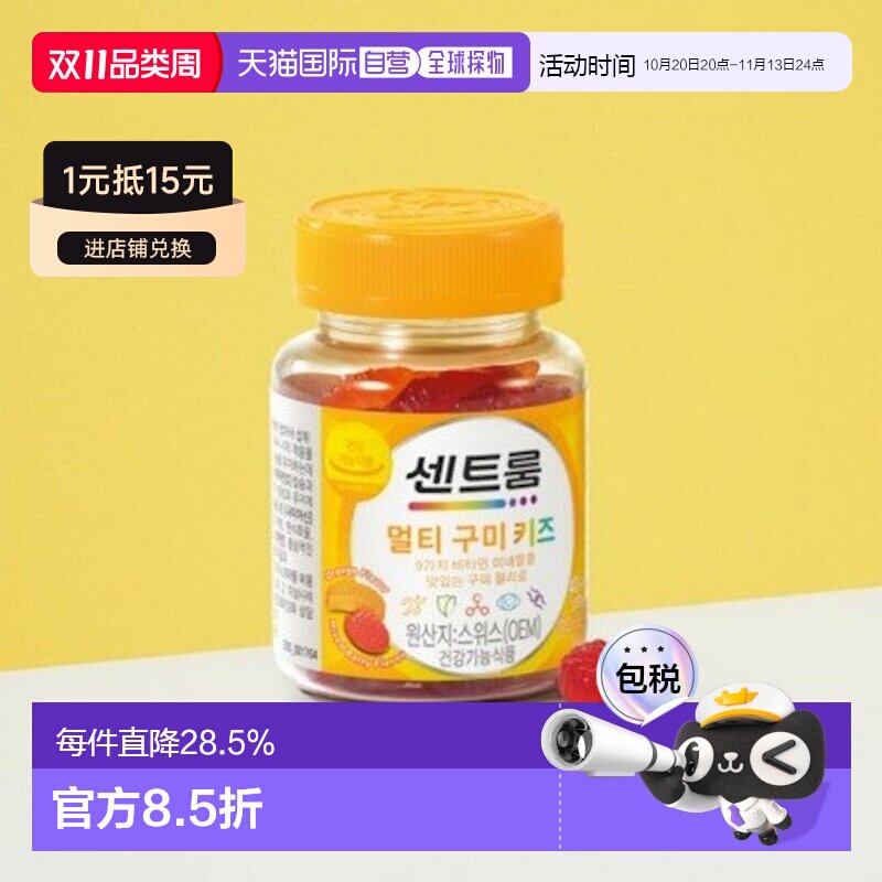韩国直邮Centrum善存进口儿童复合维生素矿物质软糖40粒免疫