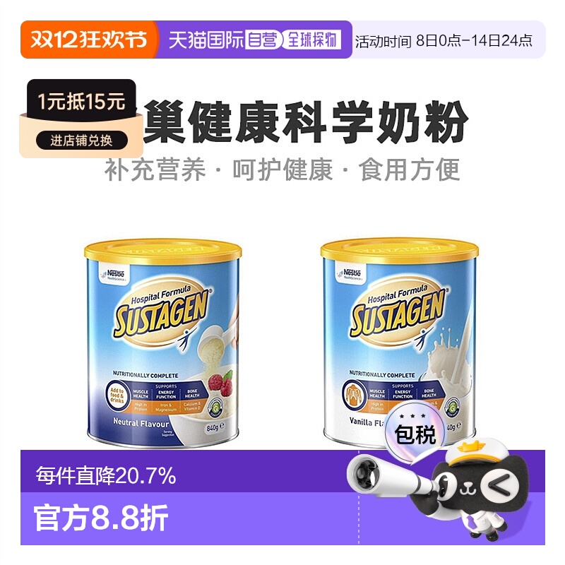 澳大利亚直邮Nestle Health Science雀巢成人营养奶粉原装840g/罐
