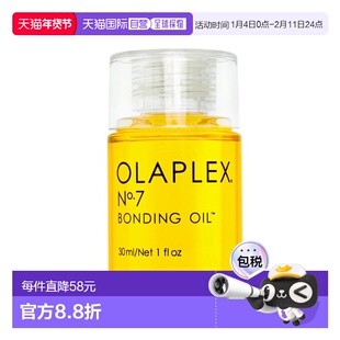 欧洲直邮OLAPLEX奥拿匹斯护发精油7号修护润泽发尾30ml抚平毛躁
