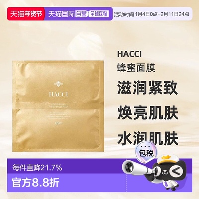 日本直邮HACCI  品格蜂蜜护肤水乳系列 蜂蜜面膜 1枚正品保湿