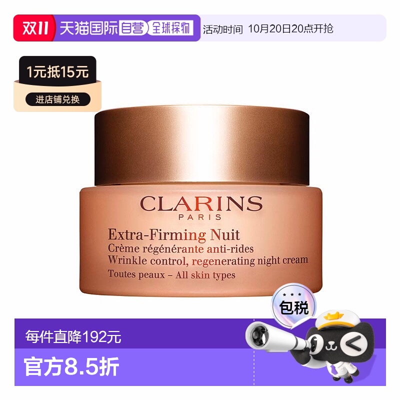 欧洲直邮CLARINS娇韵诗女士焕颜弹力晚霜50ml深层滋养润泽肌肤