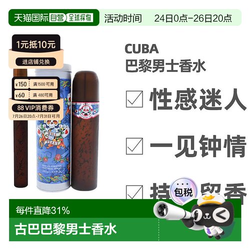 美国直邮Cuba古巴巴黎男士淡香水EDT木质花香持久留香10国外正品