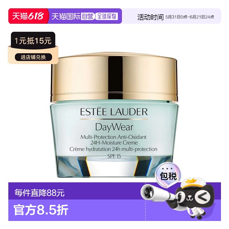 欧洲直邮Estee lauder雅诗兰黛多效抗氧化保湿滋润日霜SPF15正品