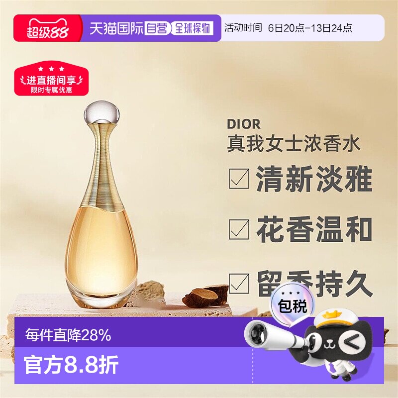 Dior迪奥真我女士东方花香调浓香水EDP 30/50/100/150ml