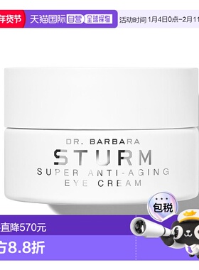 欧洲直邮Dr. Barbara Sturm/芭芭拉斯特姆博士级抗衰紧致眼霜15ml