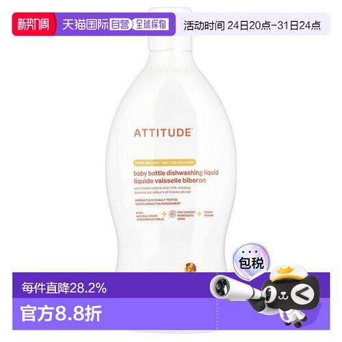 香港直发爱的态度,Little One，奶瓶和洗碗液，Pear Nectar，23.7