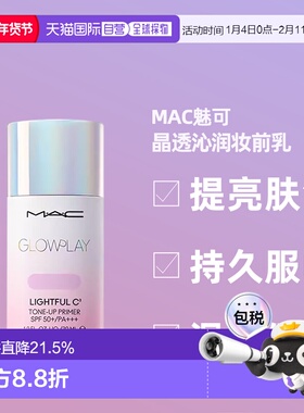 日潮跑腿Mac魅可25新品防晒隔离霜妆前打底修饰肤色紫色30ml正品