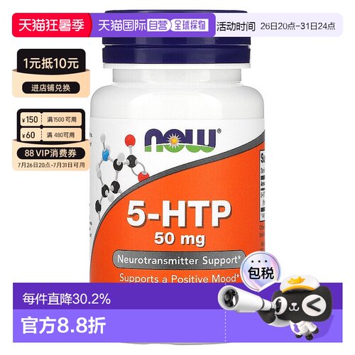 香港直发NOW5 羟色氨酸素食胶囊促进帮助积极情绪增强补充剂30粒