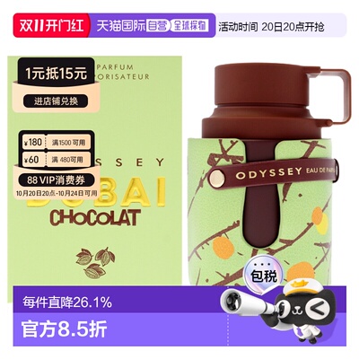 美国直邮Armaf阿玛芙奥德赛迪拜巧克力美食调香水100ml男士正品
