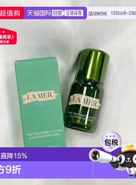 香港直邮海蓝之谜（LA MER）修护精萃水15ML*5正品