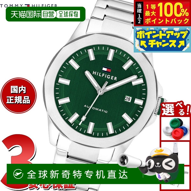 日本直邮Tommy Hilfiger 男士自动手表 LARS 1710694