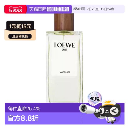 香港直邮Loewe罗意威001事后清晨女士香水EDP持久留香正品
